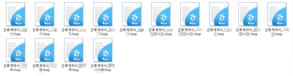 MSO 내부 서류 근로계약서