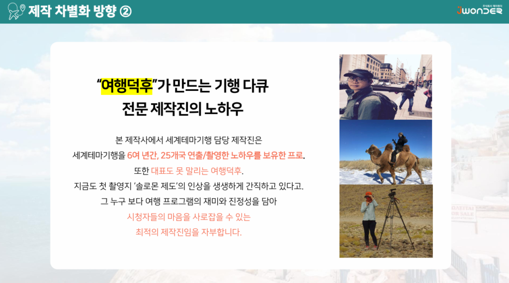 다큐멘타리 제작