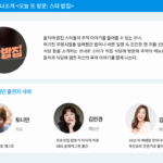 방송출연 생생정보 출연자